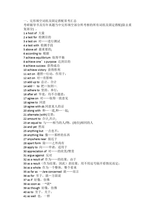 2016考研英语历年真题完形填空阅读理解高频词汇