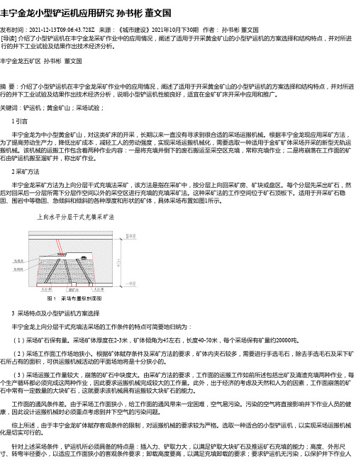 丰宁金龙小型铲运机应用研究孙书彬董文国