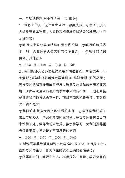 七年级道德与法治上册第三单元师长情谊检测题(部编人教版)