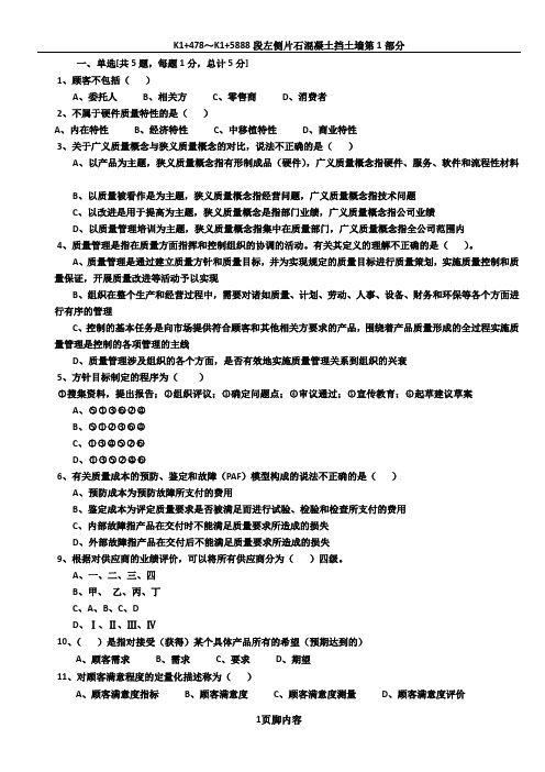 质量体系工程师考试试题