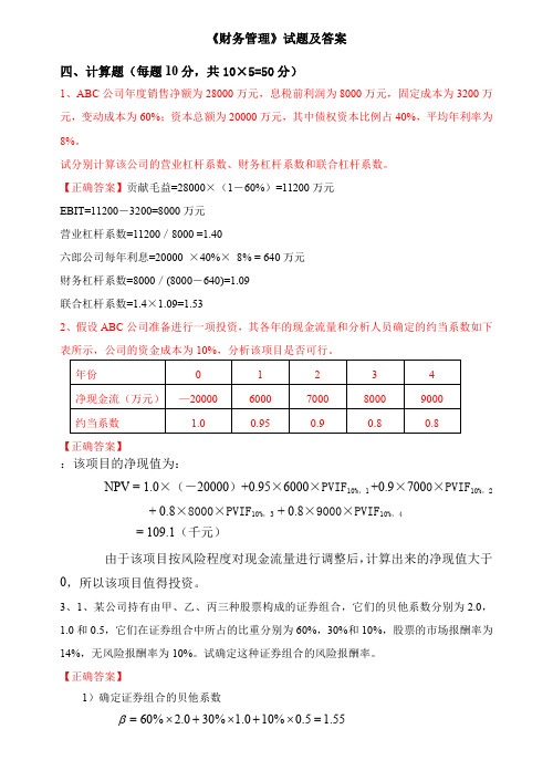 《财务管理》试题及答案大全精选全文