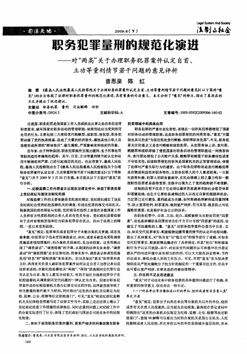 职务犯罪量刑的规范化演进——对“两高”关于办理职务犯罪案件认定自首、立功等量刑情节若干问题的意见