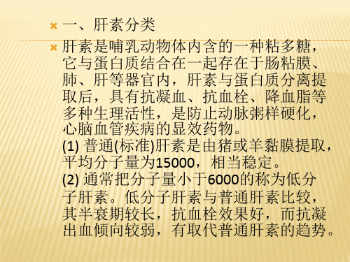 肝素钠简介检测及生产精制工艺流程