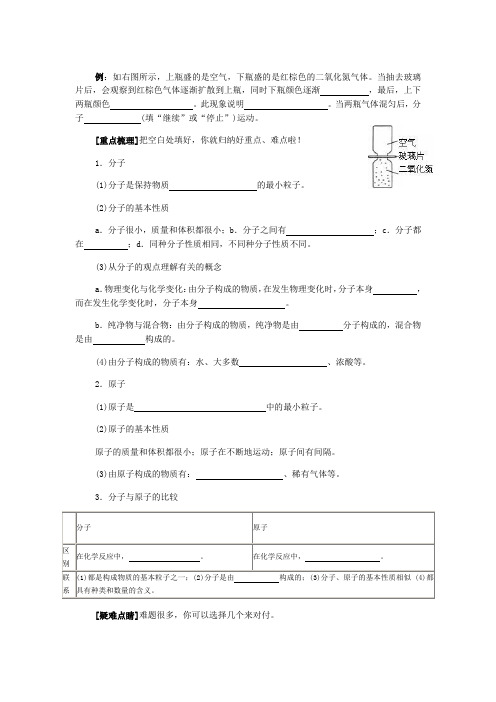 初中分子和原子复习题