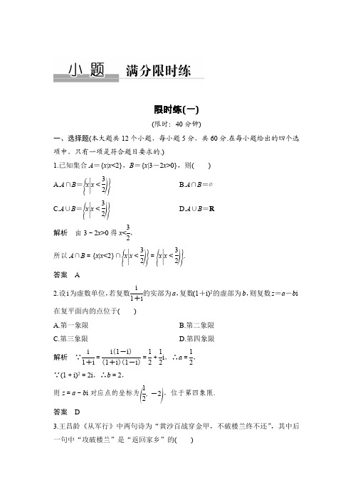 高考数学复习 小题满分限时练