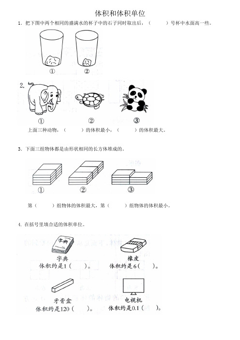 苏教版数学六上  体积和体积单位提优练习