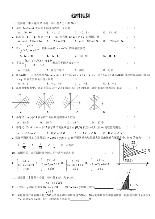 高中数学《线性规划》练习题