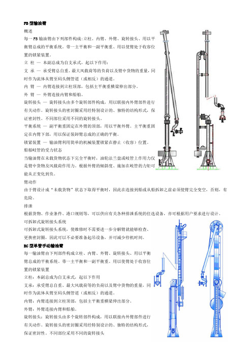 FB型输油臂