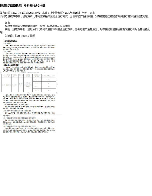 脱硫效率低原因分析及处理