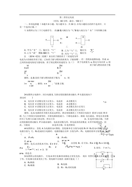 第二章恒定电流章末过关检测(人教版选修3-1)