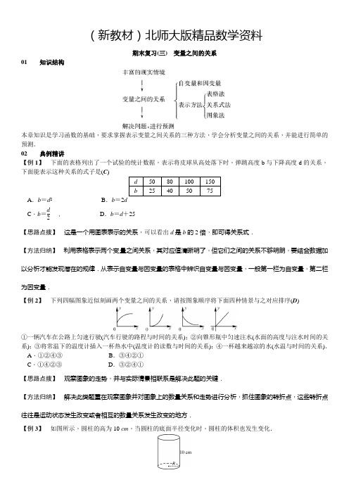 新教材【北师大版】七年级下册数学：第三章-变量之间的关系-章末复习(含答案)