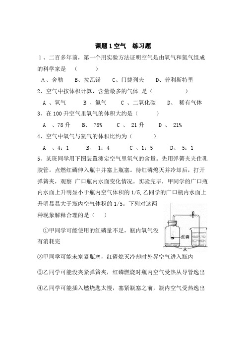 化学人教版九年级上册空气第一课时课后练习