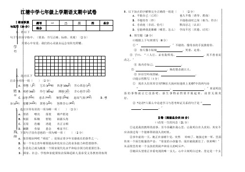 高中_高二语文期中试卷语文版高二上学期期中试卷