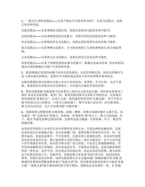 [发散思维训练]发散思维训练题及答案