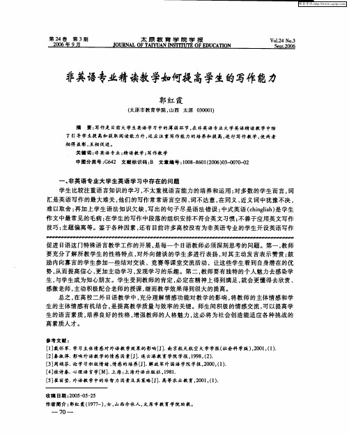 非英语专业精读教学如何提高学生的写作能力