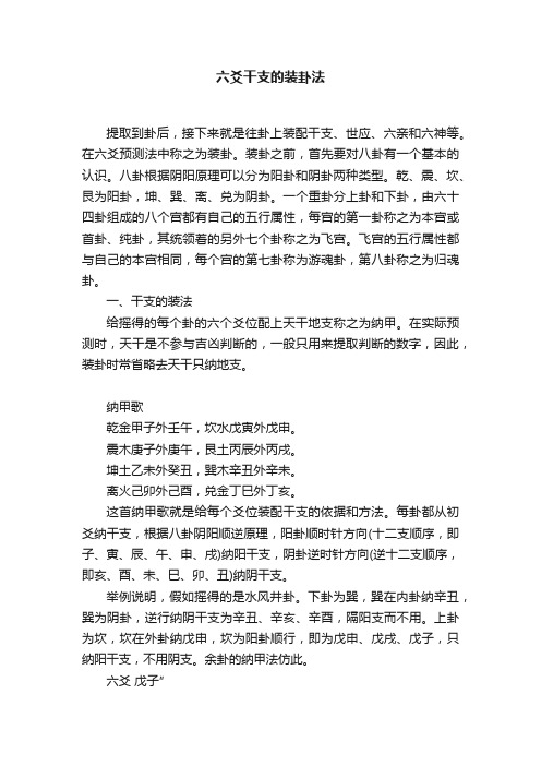 六爻干支的装卦法