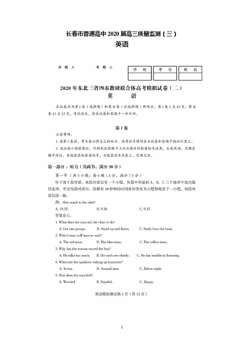 【2020长春市市三模】吉林省长春市普通高中2020届高三质量监测(三)英语含答案