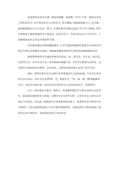 识字三评课稿