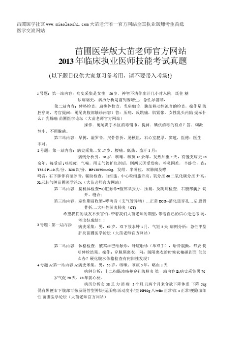 2013执业医师技能考试真题完整版