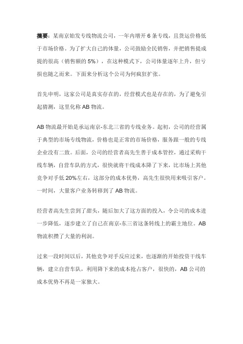 关于物流与客户的故事与案例失败案例