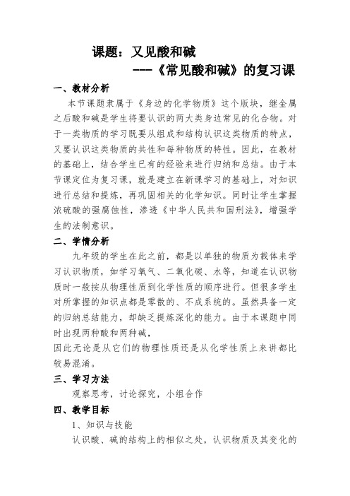 《常见的酸和碱》法制渗透复习课教学设计1(1)