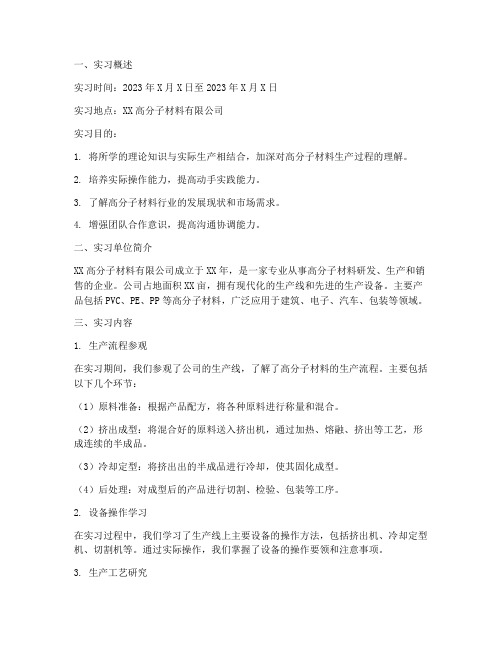 高分子专业生产实习报告