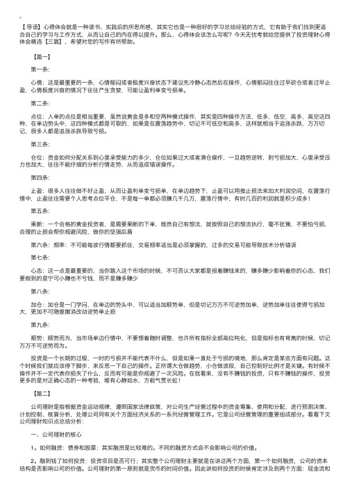 投资理财心得体会精选【三篇】