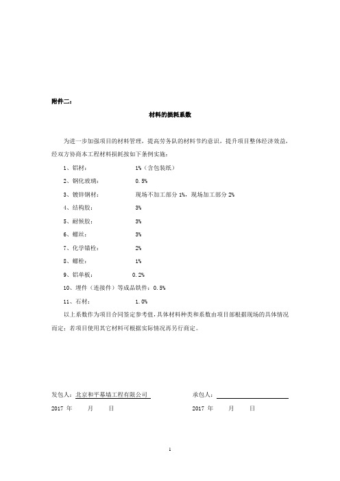 幕墙工程材料的损耗系数表