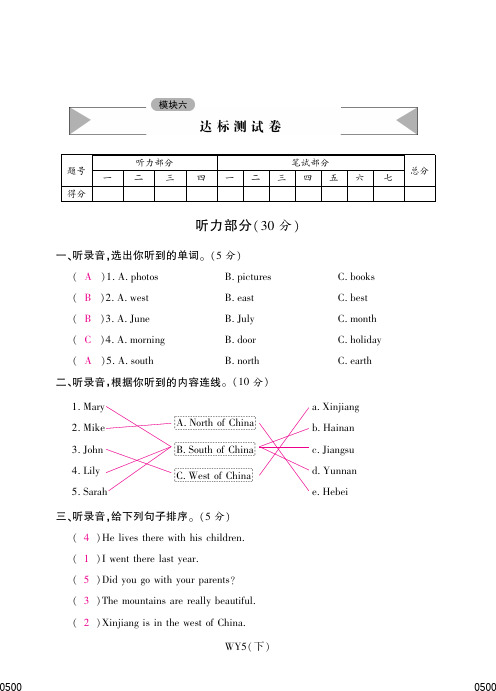 五年级下册英语试题-模块六达标测试卷 外研社(三起)(含答案)