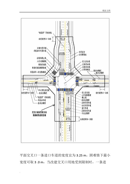 道路交叉口设计相关规范基本原则