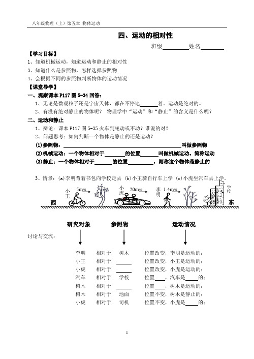 苏科版八年级物理运动的相对性教学案