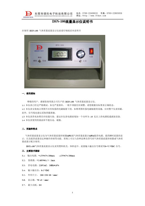 DSN-100