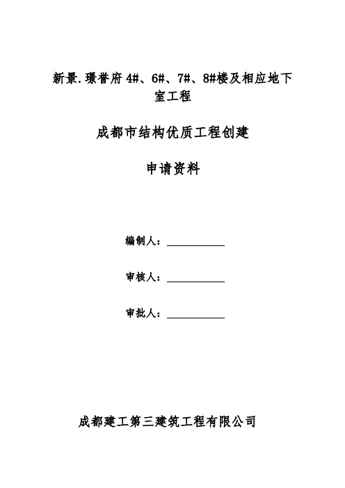 成都市结构优质申报资料