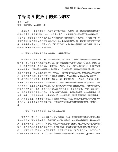平等沟通做孩子的知心朋友