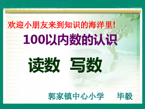 100以内数认识读数与写数课件 62