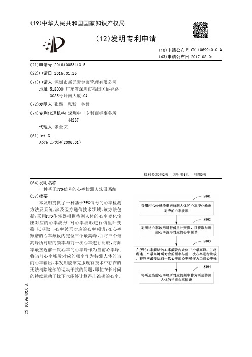 一种基于PPG信号的心率检测方法及系统[发明专利]