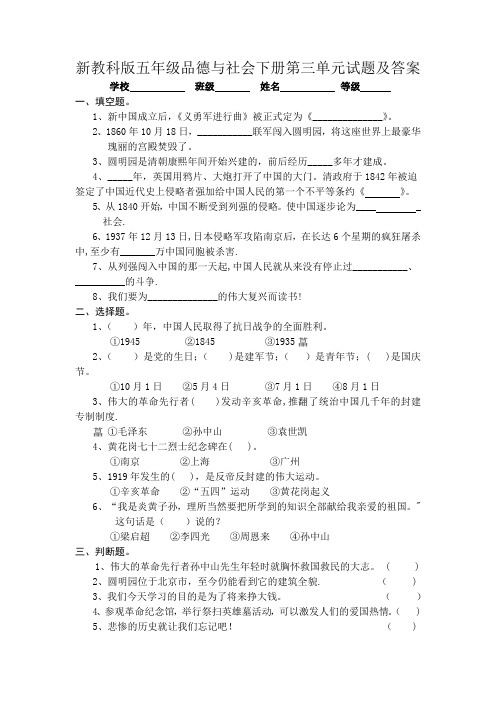 新教科版五年级品德与社会下册第三单元试题及答案