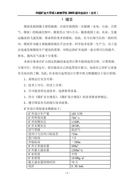 毕业设计11电机车气制动改造设计