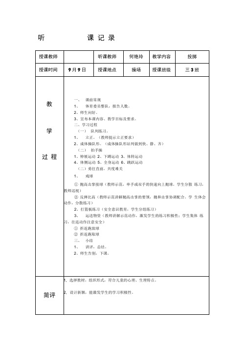 体育听课记录10篇