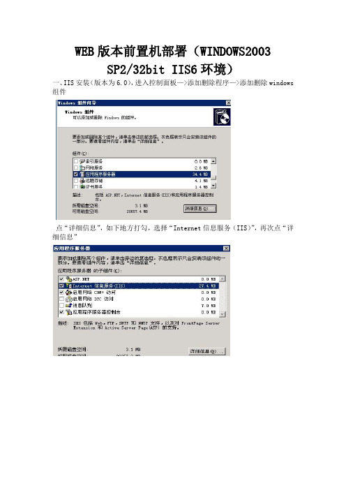 web服务器前置机(erp)部署步骤