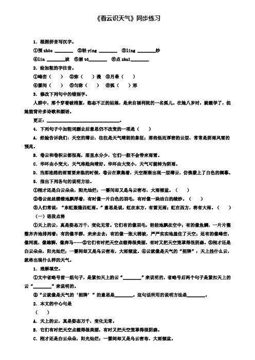 人教版七年级语文上册练习：《看云识天气》同步练习2(含试卷)