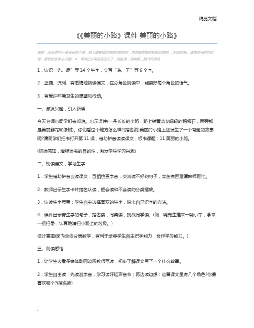 《美丽的小路》课件 美丽的小路