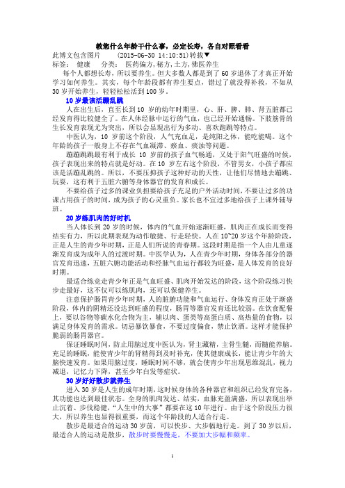 教您什么年龄干什么事,必定长寿,各自对照看看