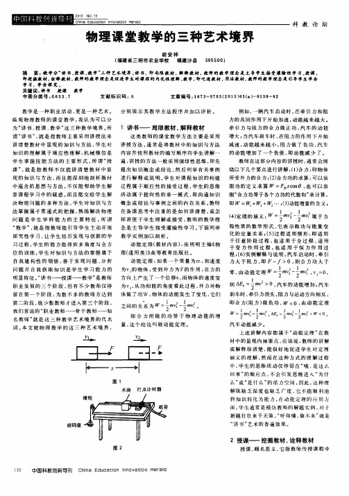 物理课堂教学的三种艺术境界