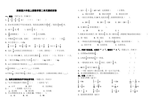 苏教版小学六年级上册数学第二单元测试试卷