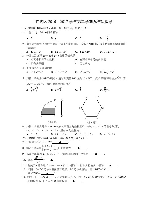 玄武区2017一模试卷(4.10)