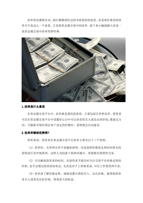 实力操盘手揭秘挂单那些事,不看你就亏大了!