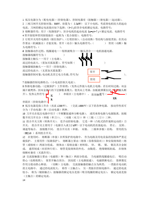 继电器及其电机控制电路及答案 Microsoft Word 文档 (2)