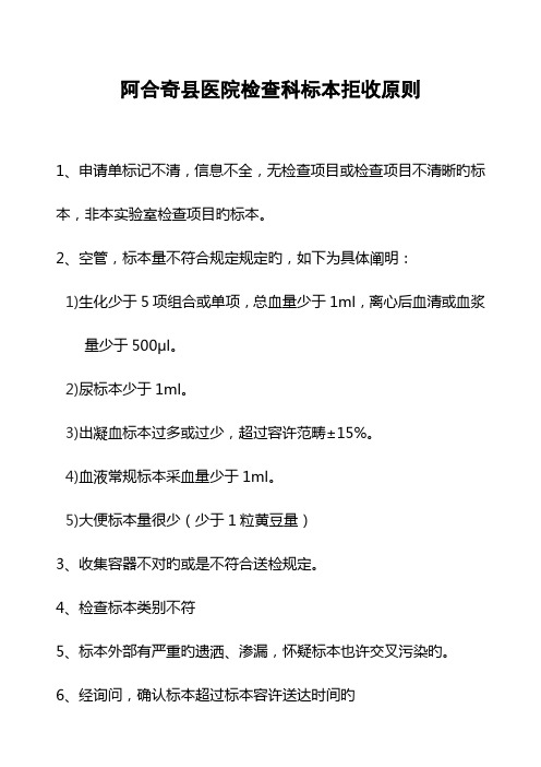 院检验科标本接收拒收重点标准与标准流程