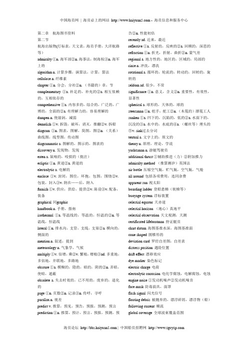 航海各章节英语知识点